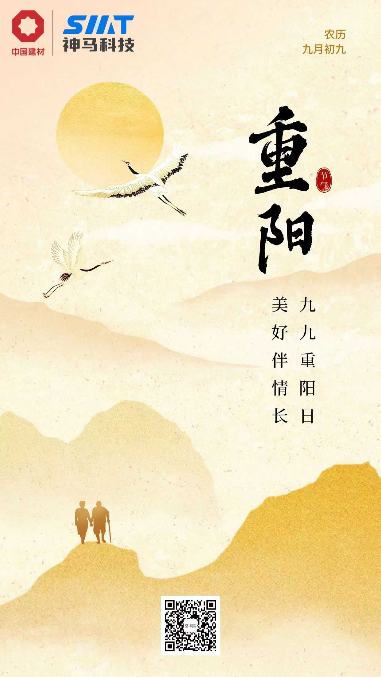 今日重阳 | 九九重阳日，美好伴情长